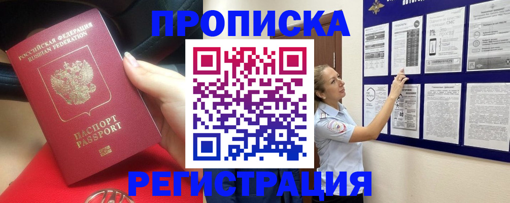 прописка гарантия в Жигулёвске