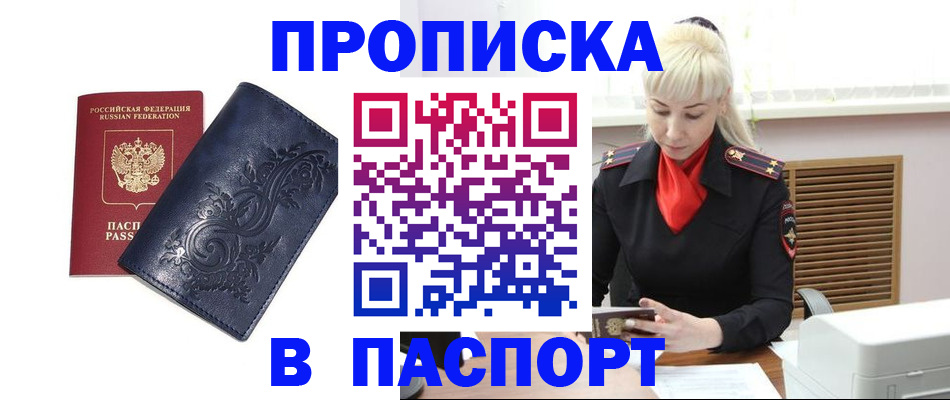 прописка в квартире в Жигулёвске